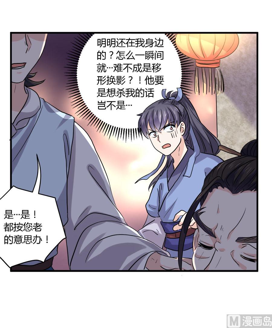 《反派NPC的求生史》第39话 第22页