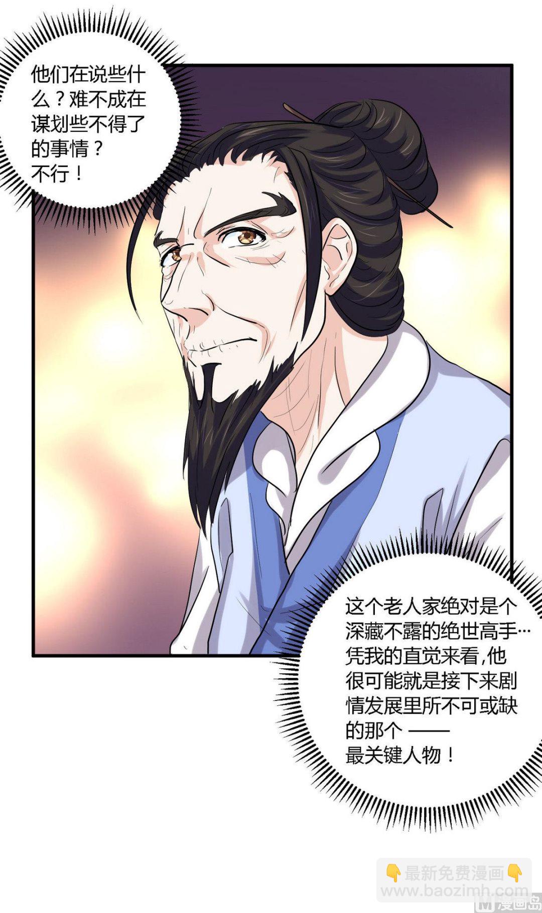 《反派NPC的求生史》第39话 第23页