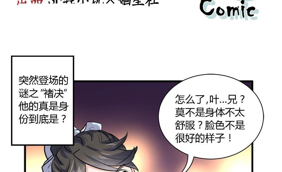 《反派NPC的求生史》第39话 第2页