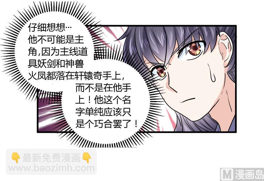 《反派NPC的求生史》第39话 第4页