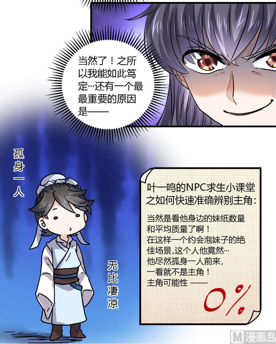 《反派NPC的求生史》第39话 第5页