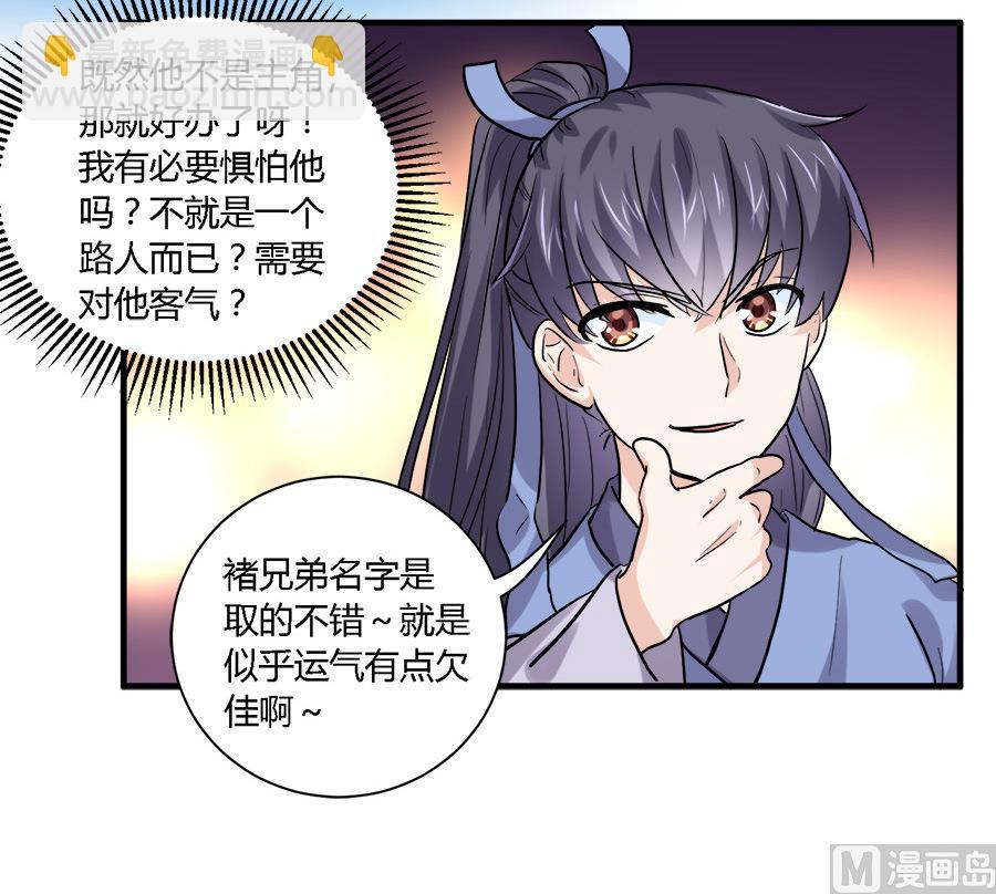 《反派NPC的求生史》第39话 第6页