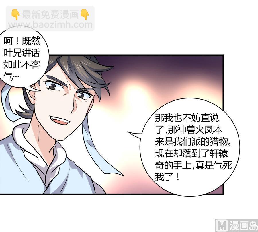 《反派NPC的求生史》第39话 第7页