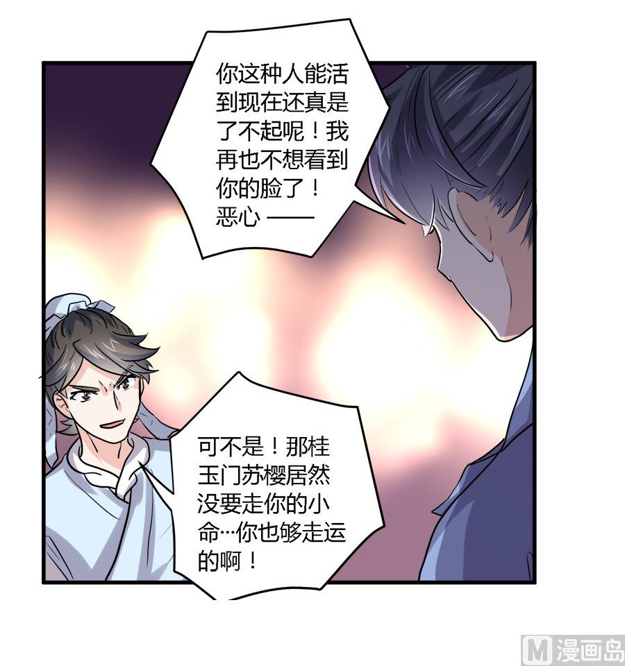 《反派NPC的求生史》第39话 第9页