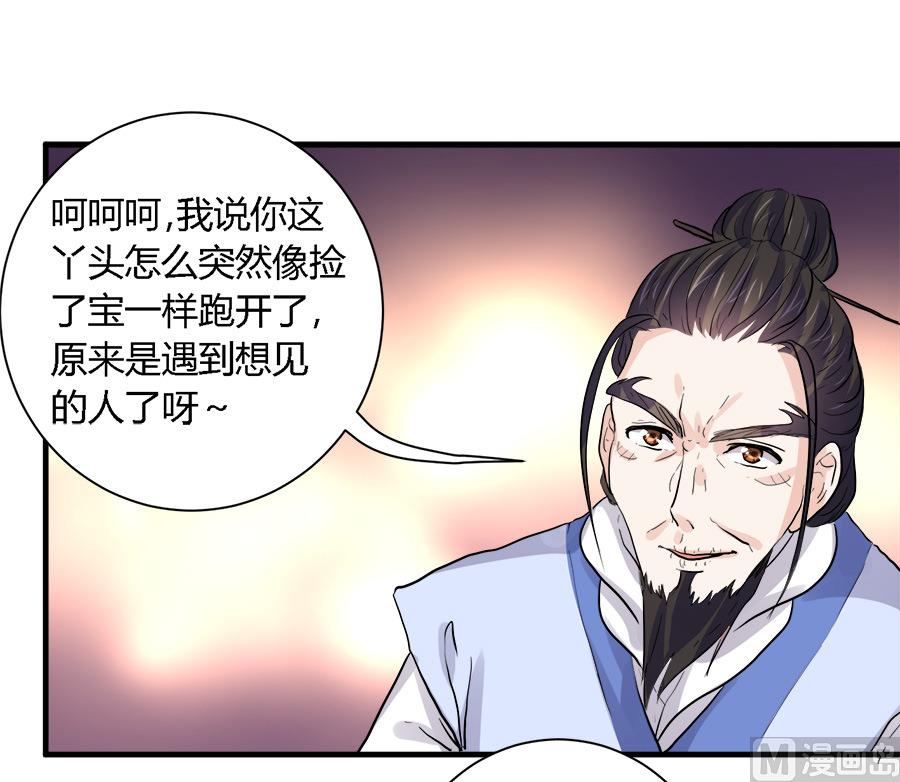 《反派NPC的求生史》第40话 第10页