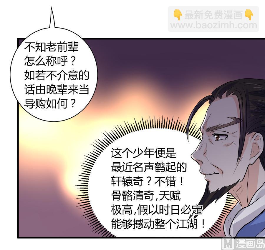 《反派NPC的求生史》第40话 第12页