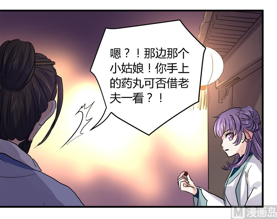 《反派NPC的求生史》第40话 第13页