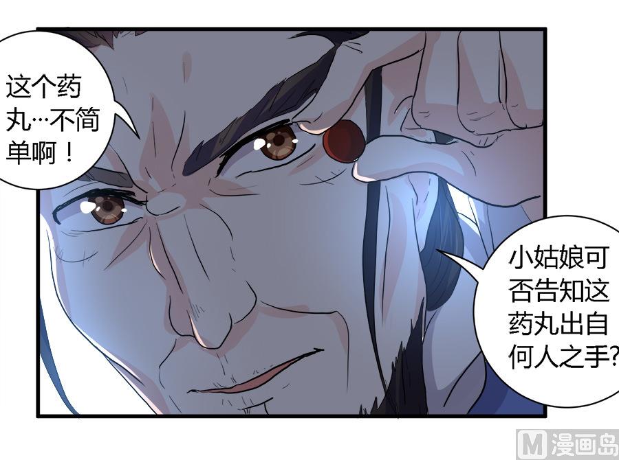 《反派NPC的求生史》第40话 第15页