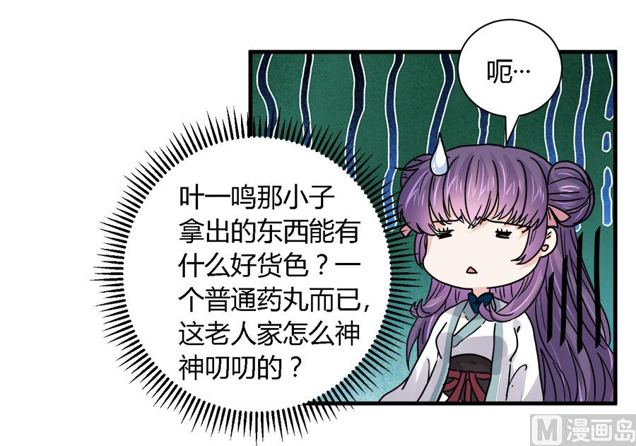 《反派NPC的求生史》第40话 第16页