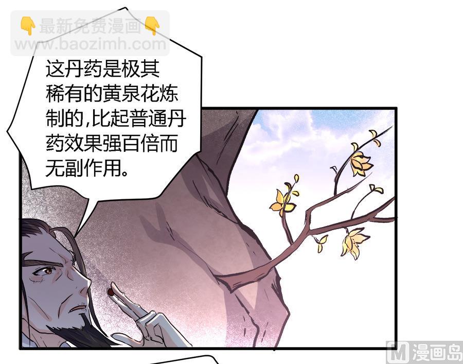 《反派NPC的求生史》第40话 第17页