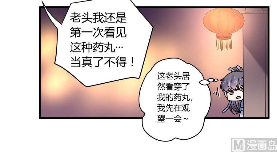 《反派NPC的求生史》第40话 第18页