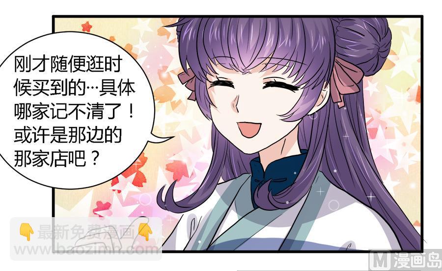 《反派NPC的求生史》第40话 第21页