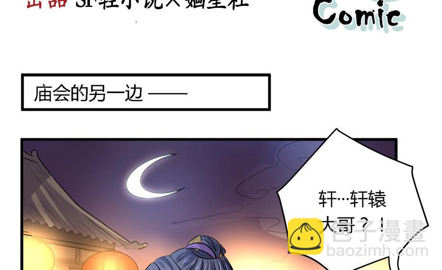 《反派NPC的求生史》第40话 第2页