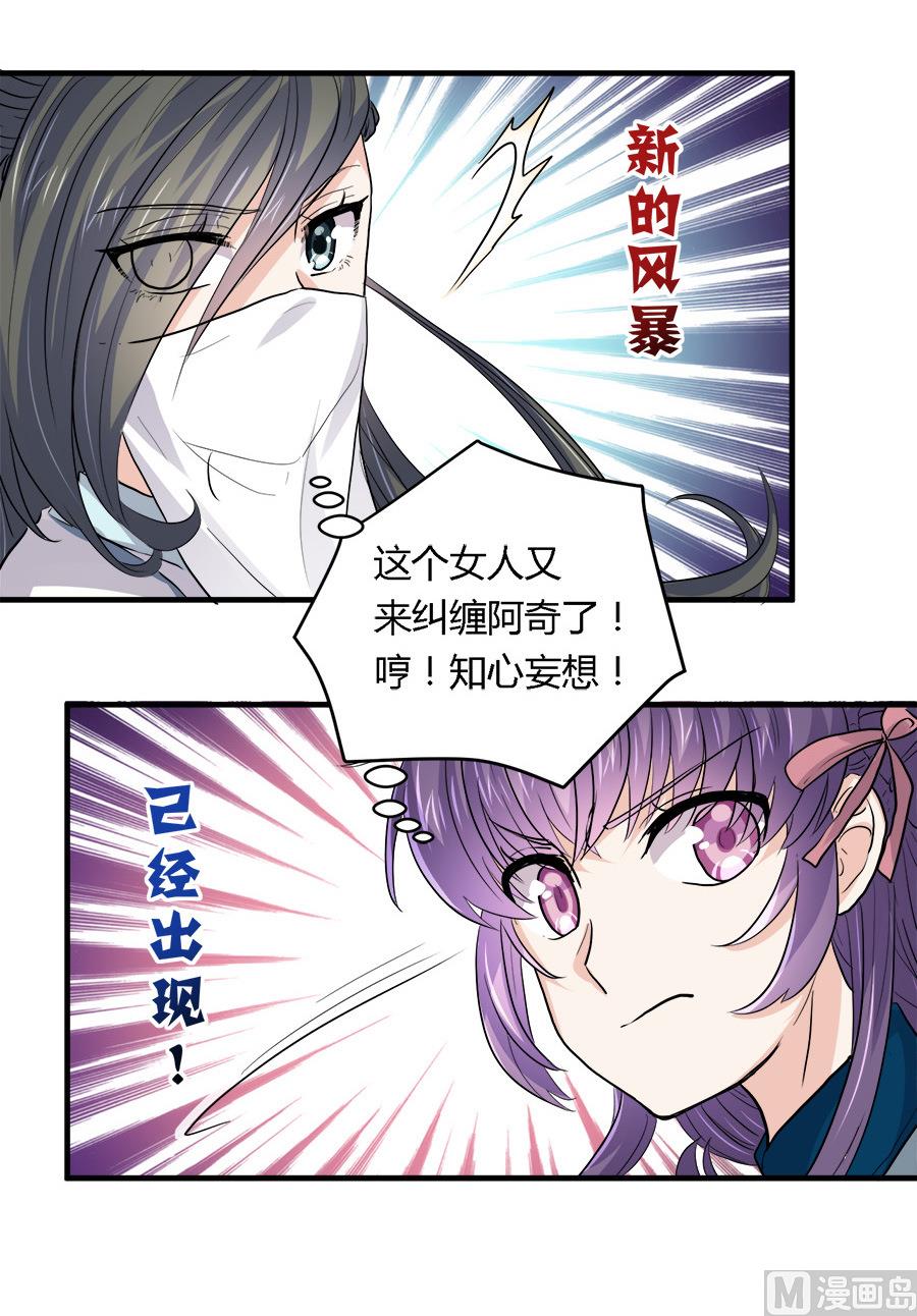 《反派NPC的求生史》第40话 第5页