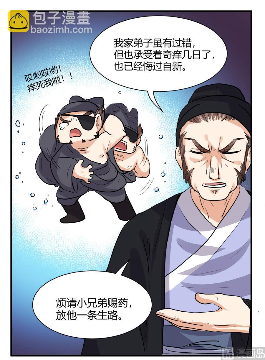 《反派NPC的求生史》第41话 第10页