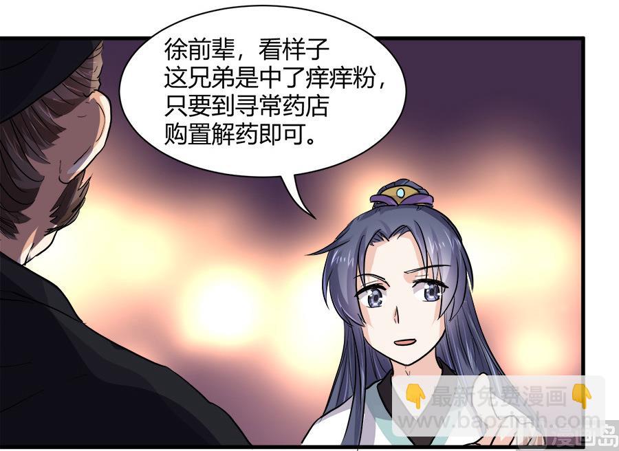 《反派NPC的求生史》第41话 第11页