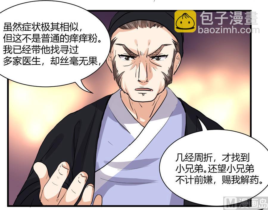 《反派NPC的求生史》第41话 第12页