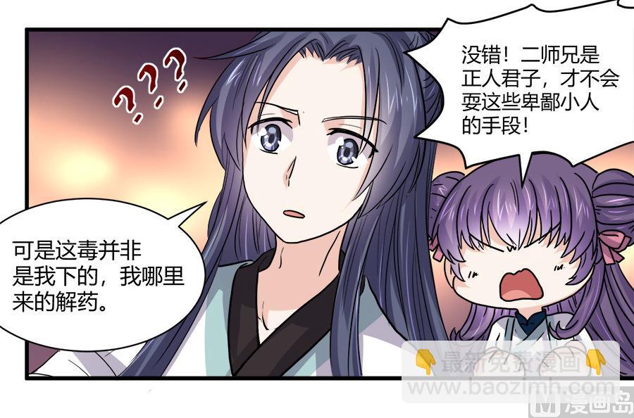 《反派NPC的求生史》第41话 第13页
