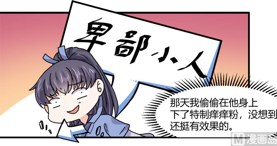 《反派NPC的求生史》第41话 第14页