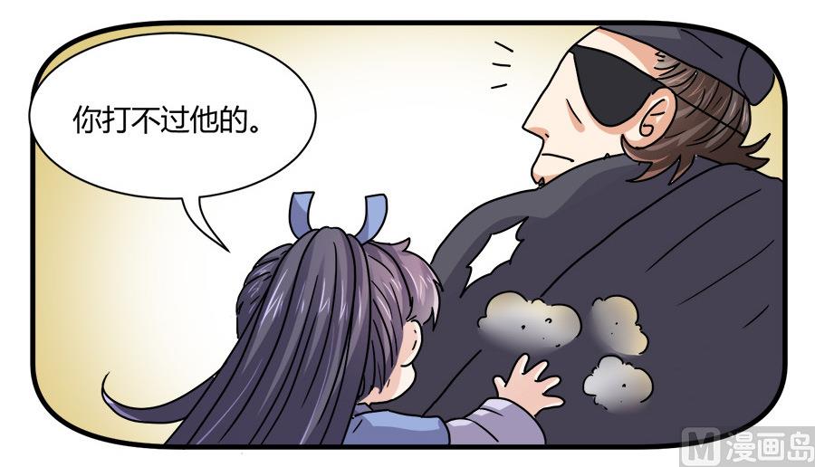 《反派NPC的求生史》第41话 第15页