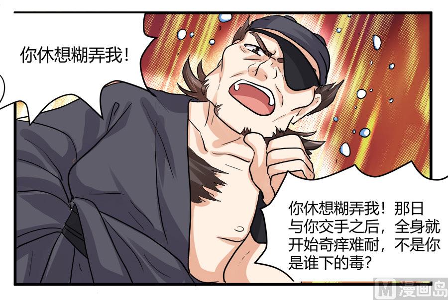 《反派NPC的求生史》第41话 第16页