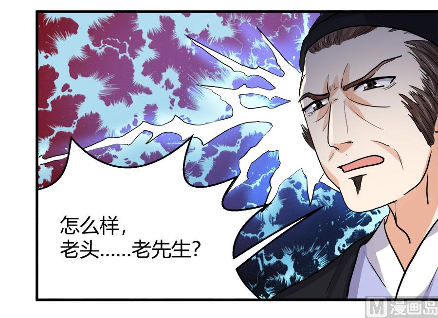 《反派NPC的求生史》第41话 第20页