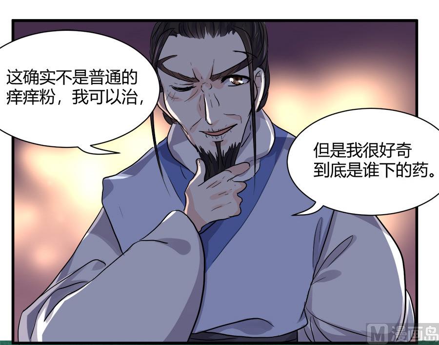 《反派NPC的求生史》第41话 第21页