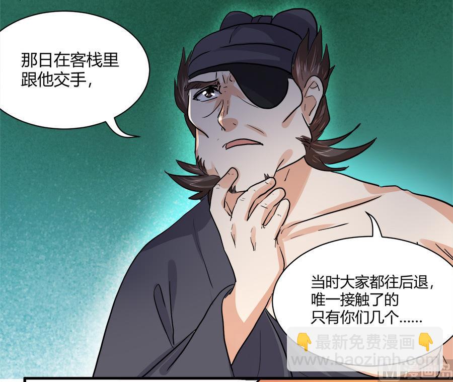 《反派NPC的求生史》第41话 第22页