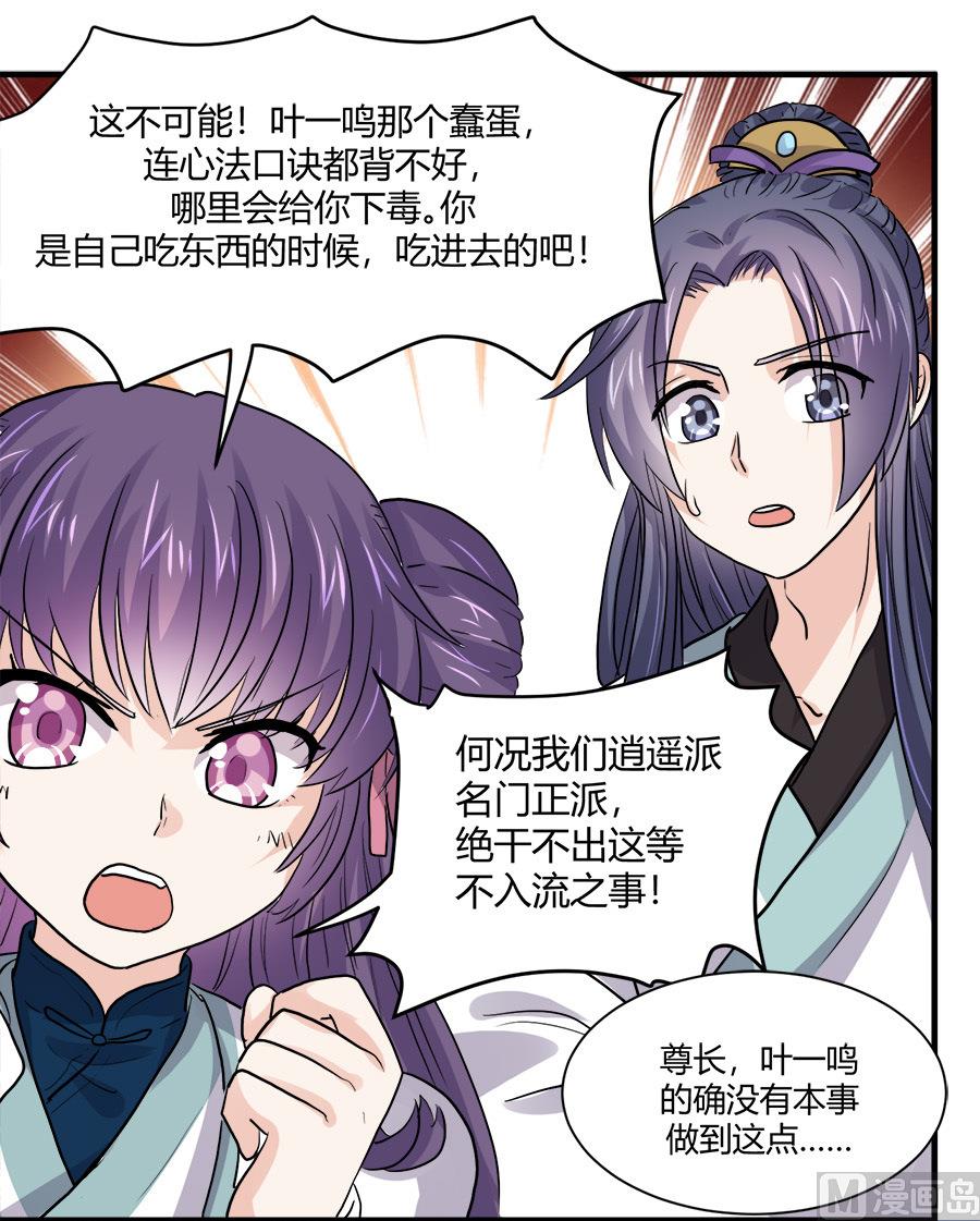 《反派NPC的求生史》第41话 第24页