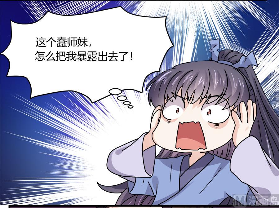 《反派NPC的求生史》第41话 第25页