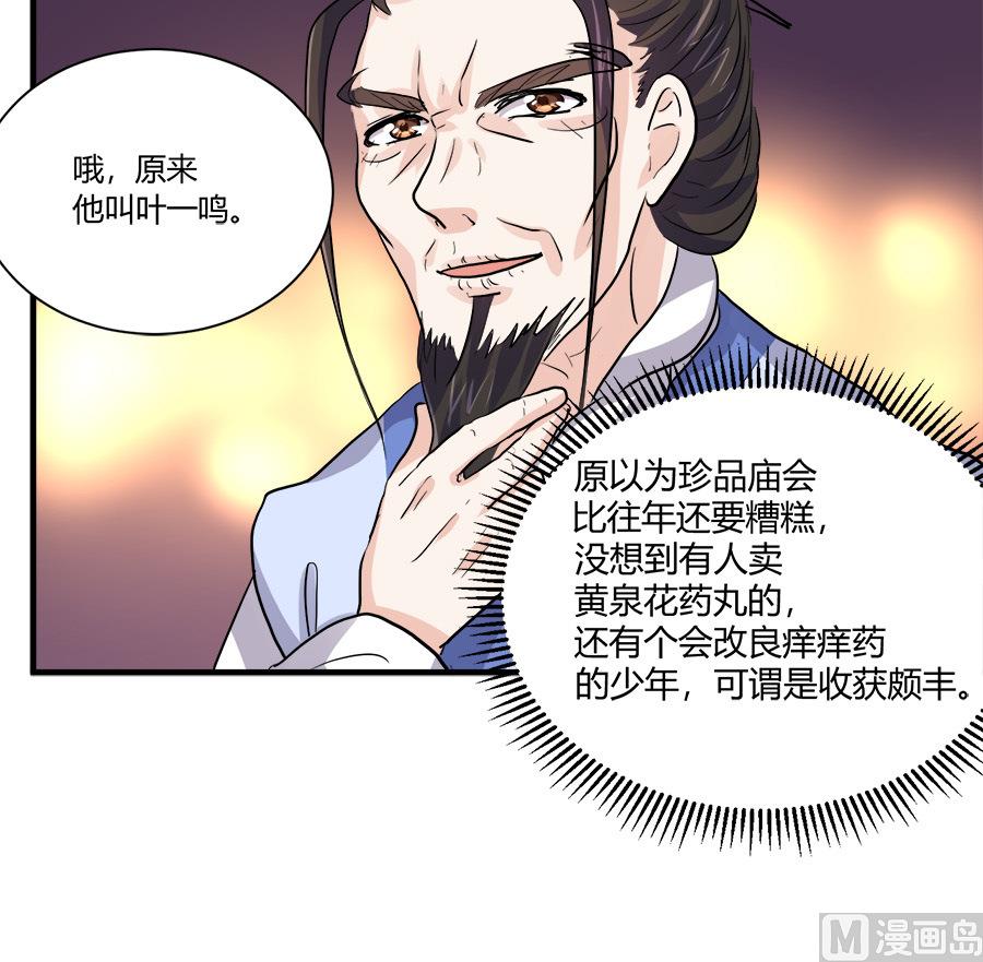 《反派NPC的求生史》第41话 第26页