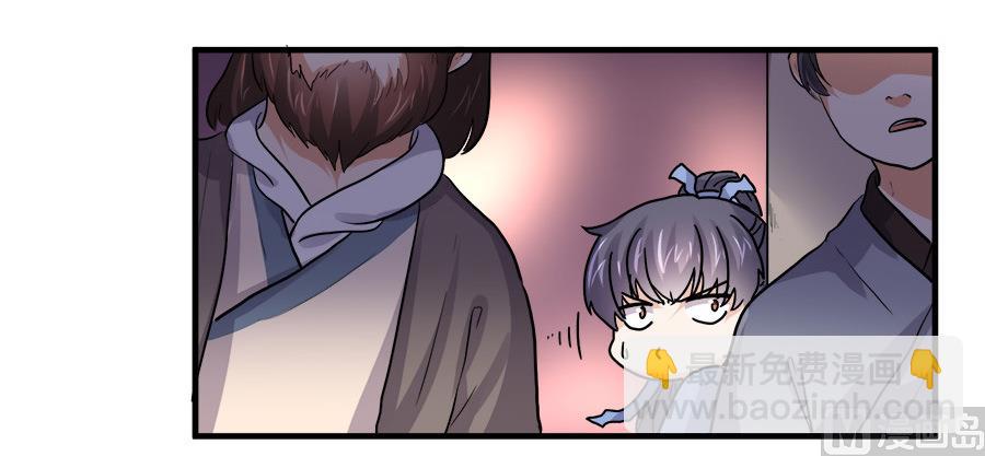 《反派NPC的求生史》第41话 第4页