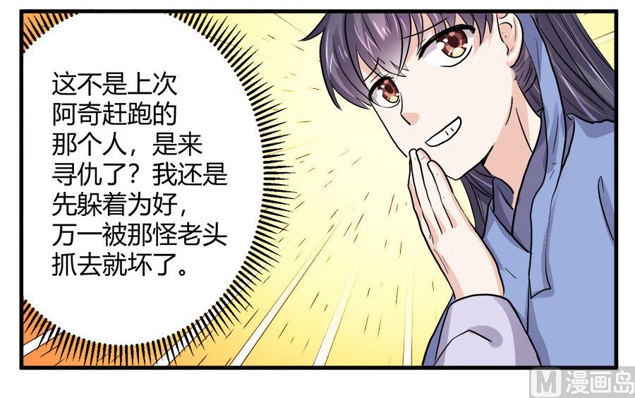 《反派NPC的求生史》第41话 第5页