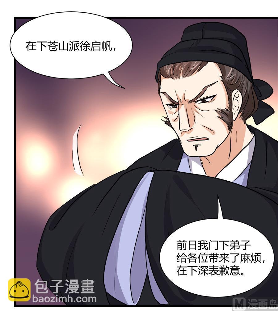 《反派NPC的求生史》第41话 第6页