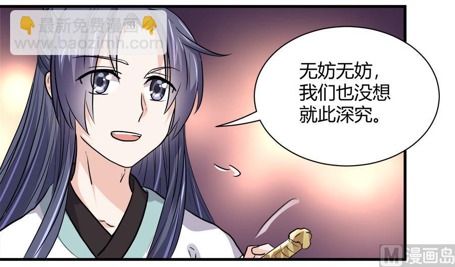 《反派NPC的求生史》第41话 第7页