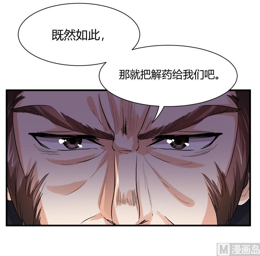 《反派NPC的求生史》第41话 第8页