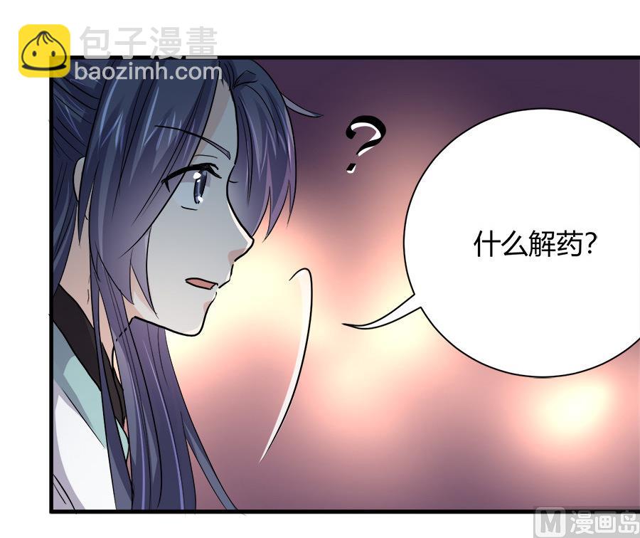 《反派NPC的求生史》第41话 第9页