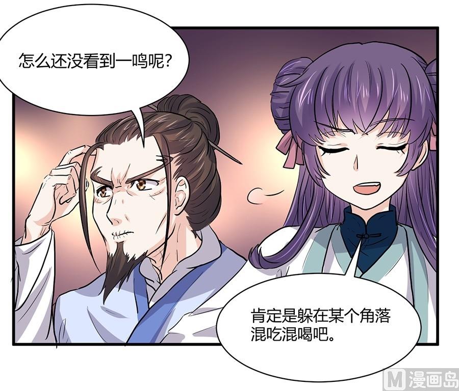 《反派NPC的求生史》第42话 第11页