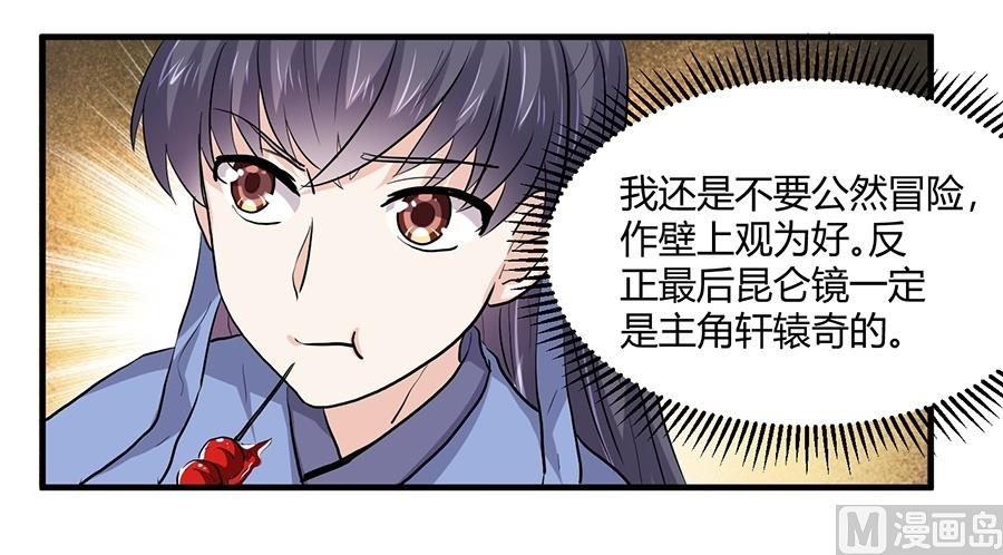 《反派NPC的求生史》第42话 第13页