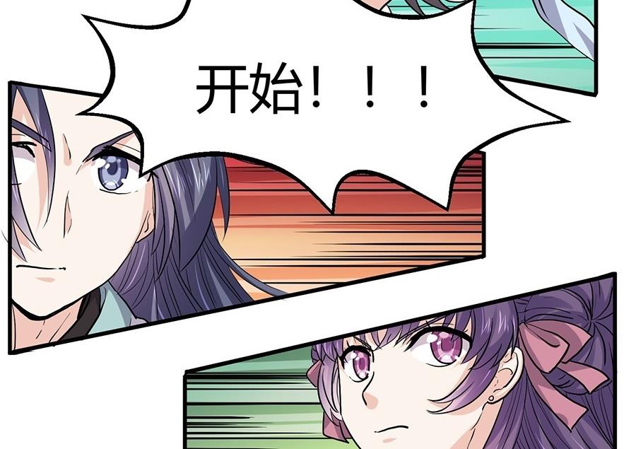 《反派NPC的求生史》第42话 第25页