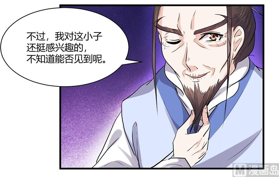 《反派NPC的求生史》第42话 第4页