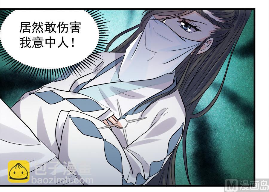 《反派NPC的求生史》第44话 第12页