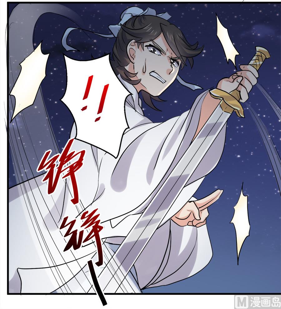 《反派NPC的求生史》第44话 第13页