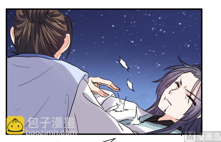 《反派NPC的求生史》第44话 第14页
