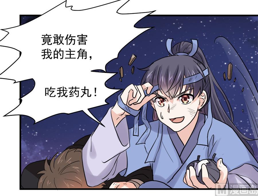 《反派NPC的求生史》第44话 第15页