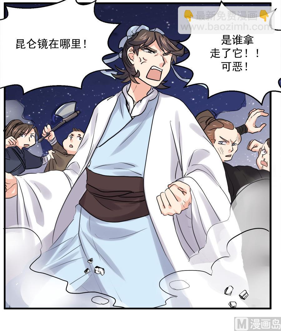 《反派NPC的求生史》第44话 第19页