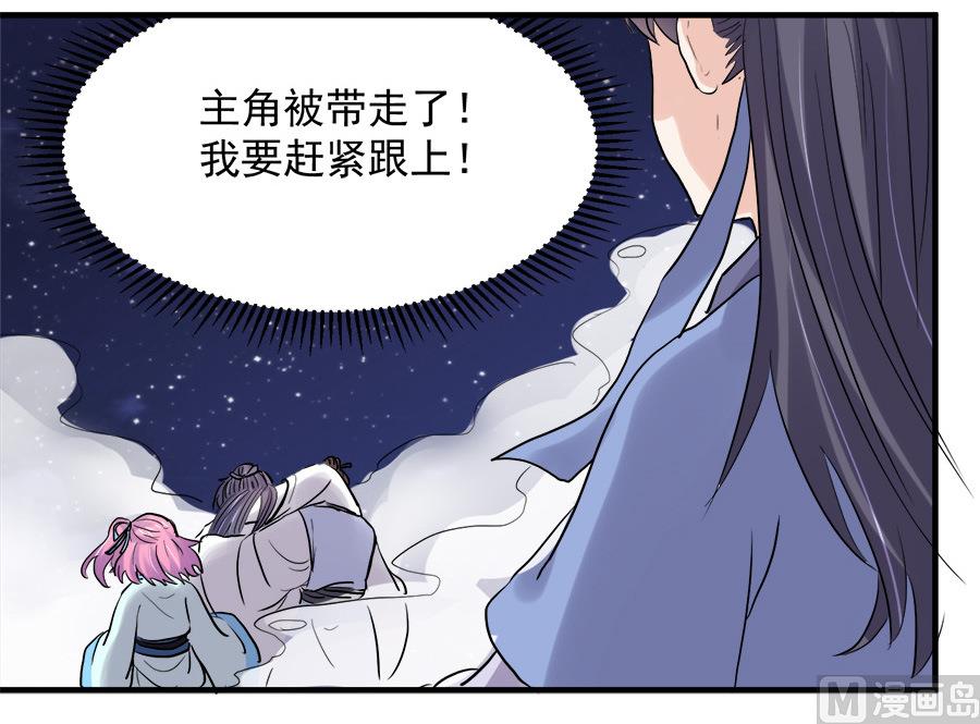 《反派NPC的求生史》第44话 第20页