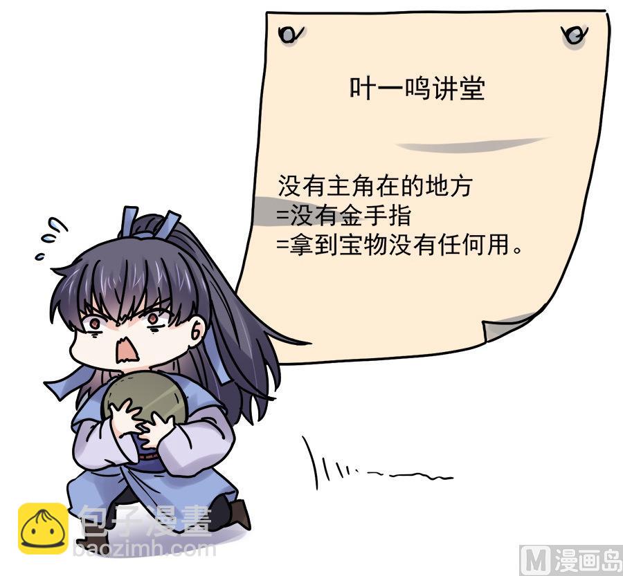 《反派NPC的求生史》第44话 第21页