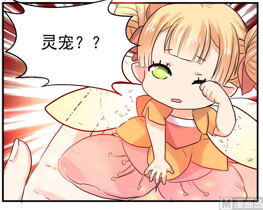 《反派NPC的求生史》第44话 第25页