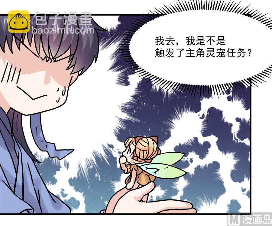 《反派NPC的求生史》第44话 第27页